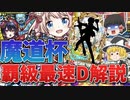 こどもの日 大魔道杯 in 魔轟三鉄傑の覇級＆最速デッキ解説