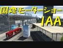 【Euro Truck Simulator 2】ペーパー歴10年が WoT のハノーファーイベントに参加（#115）【実況プレイ】