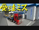 【Euro Truck Simulator 2】ペーパー歴10年が WoT のハノーファーイベントに参加（#116）【実況プレイ】