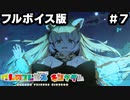 【フルボイス版】けものフレンズキングダム.part7【kemonofriends:kingdom】