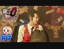 【龍が如く０】龍が如くを０から学ぶよ！【７】