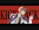 【低音男子が】KICK BACK 歌ってみた