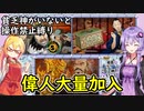 【桃鉄令和】貧乏神が付いてないと操作禁止縛り　part12【結月ゆかり実況プレイ】