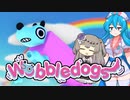 【Wobbledogs】はうとひまり＋αのおそらく犬【VOICEVOX単発実況】