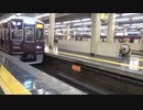 阪急電車急行宝塚行き1000系1000F8両編成