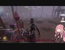 【第五人格】リッパーやりたい茜ちゃん【ボイスロイド】