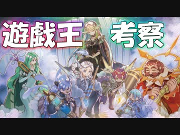 【遊戯王解説】遊戯王考察#1-#3