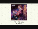 【アイドルマスター】「フィクション」(歌：荒木比奈)
