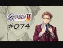 [ネタバレ注意]英雄伝説 黎の軌跡Ⅱ -CRIMSON SiN-[実況074]