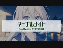【花隈千冬ちゃん】マーブルナイト【Synthesizer V オリジナル曲】