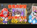 ＜信長の野望・新生＞こころのほのぼの無茶ぶり記　第11話（上級赤井家、1575年）