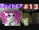 【VOICEVOX実況プレイ】秘密組織！ライトキャスターズ【フェノトピア実況 part13】