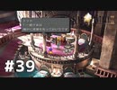 #39 初めてのFFをFF9に捧ぐ