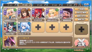 モンスター娘TD　スペシャルチャレンジ　8-3（Eレア以下）
