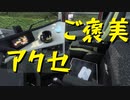 【Euro Truck Simulator 2】ペーパー歴10年が WoT ハノーファーイベントのご褒美アクセサリを飾る（#119）【実況プレイ】