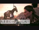 【Wo Long】気ままにウォーロン_#27