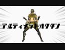 アルティメットオクタン