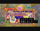 【星のカービィWiiDX】第21幕 エクストラモードを日常演舞は、どう突破したと思いますか？