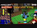【マインクラフト】ドワーフ族が守る萌黄の結晶  RAGECRAFT3 で勇者見習い生活 #49【実況】≪PRAZOKS≫
