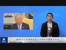 FBI長官と中国共産党との関係が暴露される