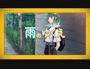 オリジナル曲「雨のゆくえ」MV/ミドリノハサミ【アルバム収録曲】