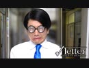 【√Letter ルートレター】VSメガネくん！？松江市役所職員に謎の追及バトルを仕掛けるサイコパス#7【Last Answer】