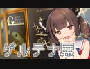 『Ib』のリアルゲルテナ展に行こう in 名古屋
