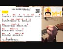 Onちーずの弾き語り『つぼみ』（ドラバラ鈴井の巣・森崎博之）使用コード：D A G Bm F#m7(11) Dsus4