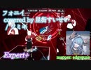 【ビートセイバー】フォニイ covered by 星街すいせい - ツミキ (Expert+)【S】