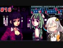 【VA-11 Hall-A】ゆかりとあかりがバーテンダーに。#16【VOICEROID実況】
