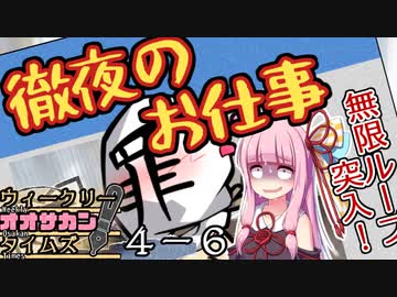 【サタスペ】茜ちゃんは見た！大阪マスゴミの真相！【無限チュンさんー⑥】