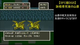 【SFC版DQ5】詠唱者死後の山彦