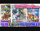 【ポケカ】月収並の値段するナンジャモよりも旅パの相棒タギングルを狙ってクレイバースト1BOX開封したらまさかの…？【開封】