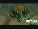 【ゼルダの伝説TEARS OF THE KINGDOM】サクサク楽しむ実況プレイpart22