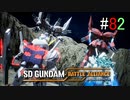 【実況】歪んダム　82機目