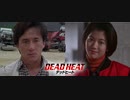 デッドヒート -吹替版- (2/2) 霹靂火 Thunderbolt (1985)