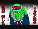 はじめてのふけんぜん7 仲間殺し編2