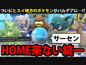 【実況】ポケモンSVでたわむれる「ポケモンHOMEに繋がらない統一」