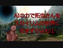 AIの力で拓也さんをスカイリムの世界に引きずり込む①