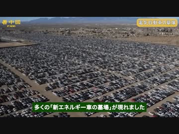 中国のEVメーカーが相次ぎ倒産