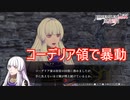 フェルディア制圧を目前にしてコーデリア領で暴動　ファイアーエムブレム無双風花雪月実況プレイPart98
