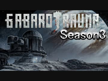 【BAROTRAUMA】GABAROTRAUMA#シーズン3 OP