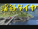 【Euro Truck Simulator 2】ペーパー歴10年が特殊貨物輸送　スタヴァンゲル → オスロ / 巨大タイヤ（#126）【実況プレイ】