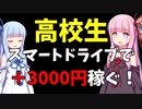 【デイトレ】高校生 前日に7000円負けてそれを取り返す記録！【スマートドライブ/EDP/カバー/ブレインパッド/株式投資/スキャルピング/ボイスロイド解説】