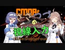【Elite:Dangerous】CMDRささつづの視線入力でバウンティハントCG【CeVIO実況】