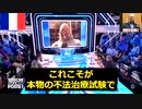 mRNAワクチンの方こそが、本物の不法治療試験である！