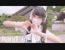 【ぴな】Hand in Hand 【踊ってみた】