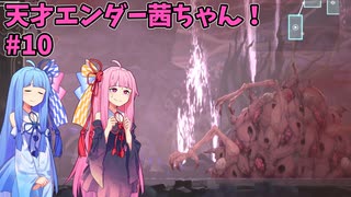 天才エンダー茜ちゃん！初めてのエンダーリリーズ  part10【ENDER LILIES: Quietus of the Knights】