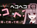 ヘコヘコ主任 ACVD