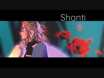 【鬼滅のMMD】シャンティ【煉獄杏寿郎】